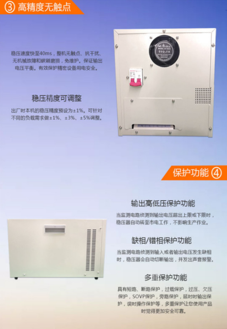 單相無(wú)觸點(diǎn)穩(wěn)壓器高精度無(wú)觸點(diǎn)、保護(hù)功能齊全